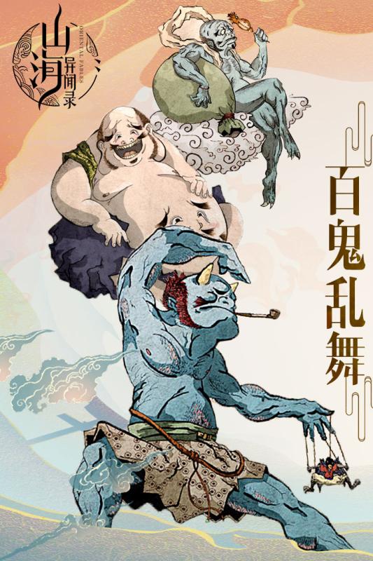 山海异闻录v1.7截图5