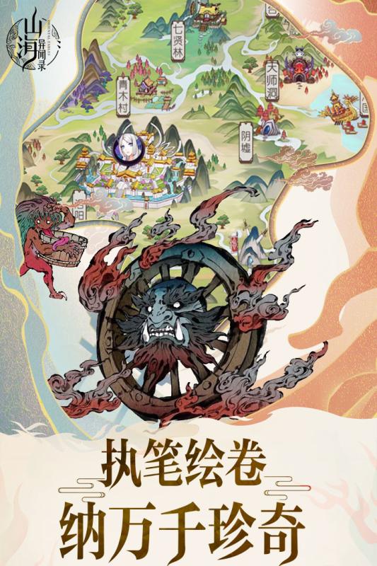 山海异闻录v1.7截图2