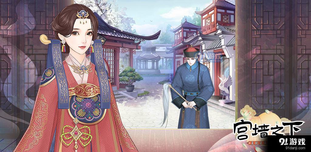 宫墙之下v1.0.0.5截图4