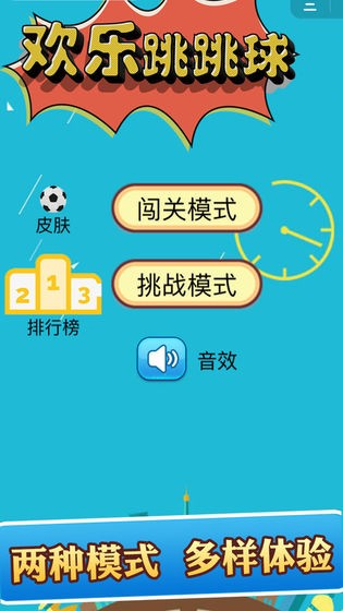 欢乐跳跳球红包版v1.12截图1