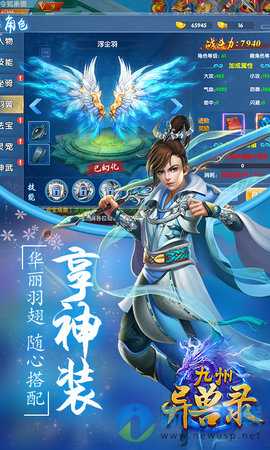 九州异兽录手游安卓版v1.4.8截图2