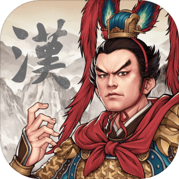 汉末霸业v1.4.213