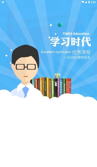 学习时代v1.7截图2