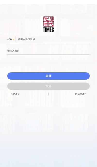 学习时代v1.7截图3