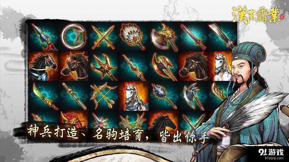 汉末霸业v1.4.213截图1