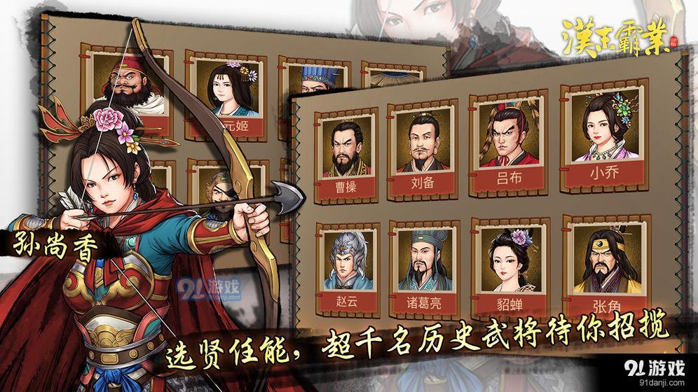 汉末霸业v1.4.213截图2