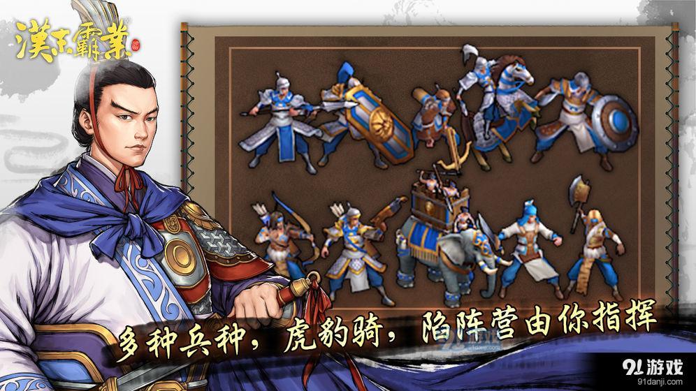 汉末霸业v1.4.213截图3