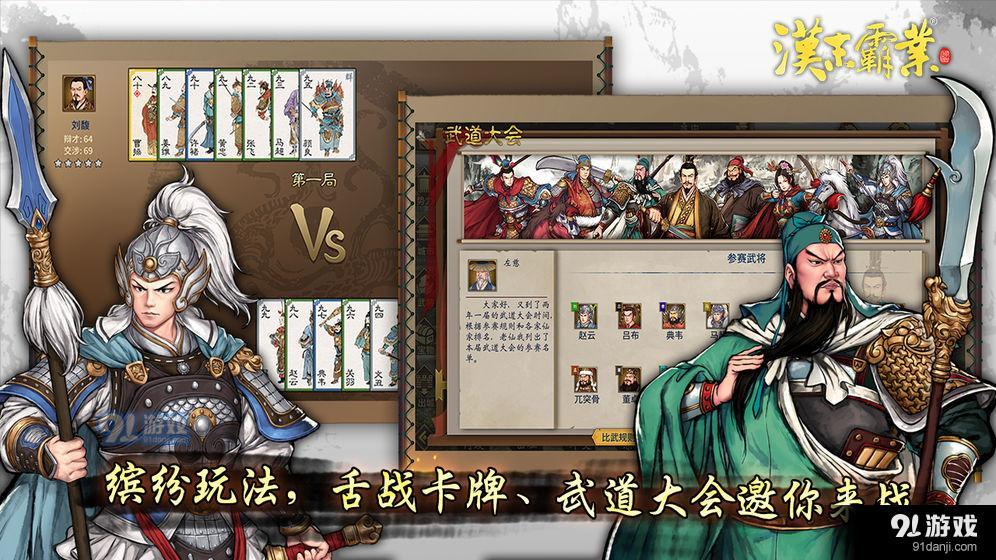 汉末霸业v1.4.213截图4