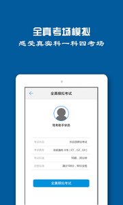 驾驶证模拟考试v1.0.4截图1