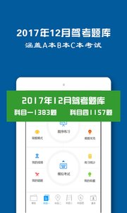 驾驶证模拟考试v1.0.4截图3