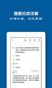 驾驶证模拟考试v1.0.4截图4