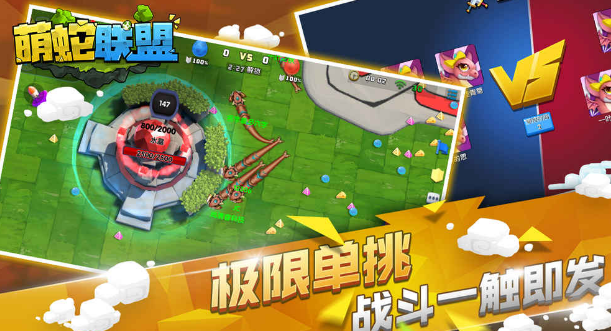 萌蛇联盟v3.9截图2