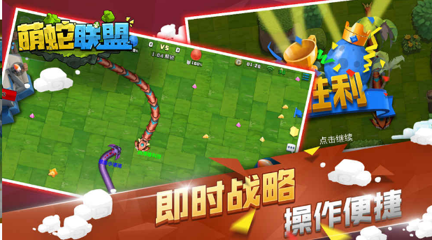 萌蛇联盟v3.9截图3