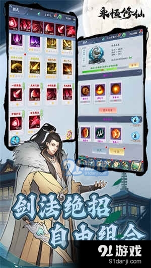 永恒修仙BTv1.4.8截图4