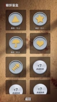 鱿鱼糖饼淘汰赛v1.9截图1