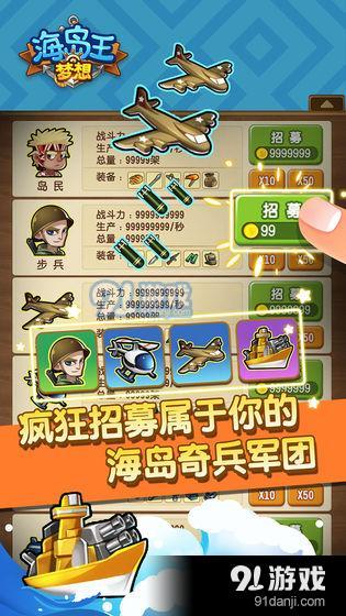 梦想海岛王v1.3.8截图2