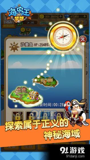 梦想海岛王v1.3.8截图3