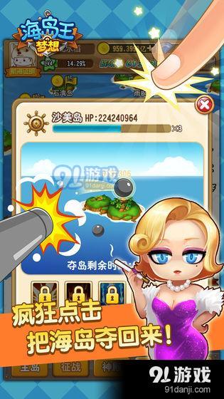 梦想海岛王v1.3.8截图4
