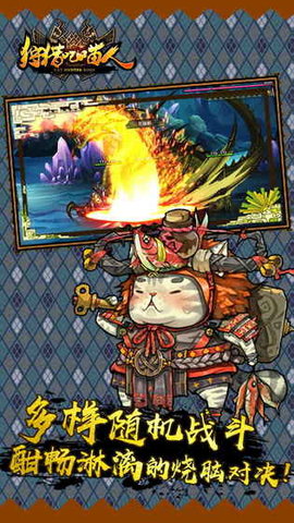 狩猎吧喵人安卓版v1.4.8截图3