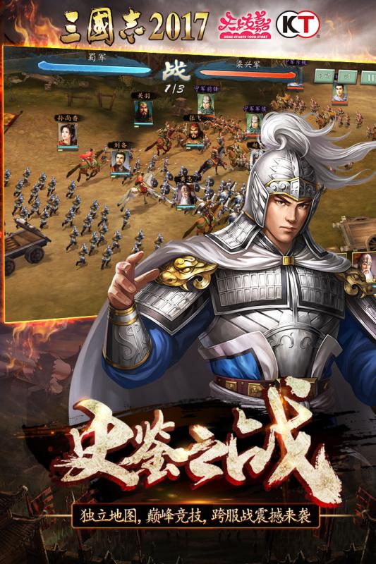 三国志手机版v2.3.5截图2