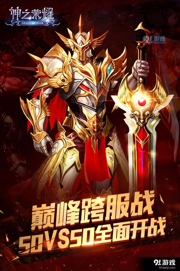 神之荣耀游戏v1.0.4截图1