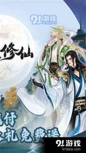 永恒修仙BTv1.4.8截图2