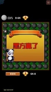 国宝黑白棋v1.13截图4