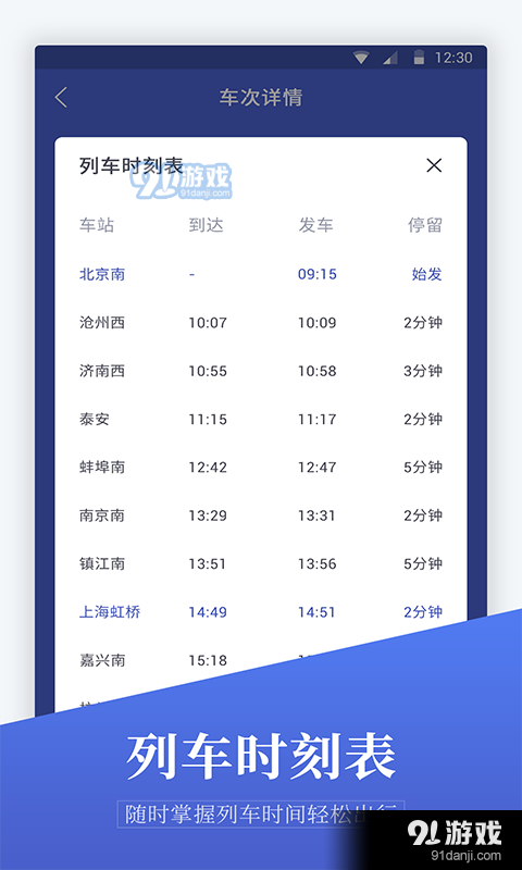 马上订机票v1.1.5截图2