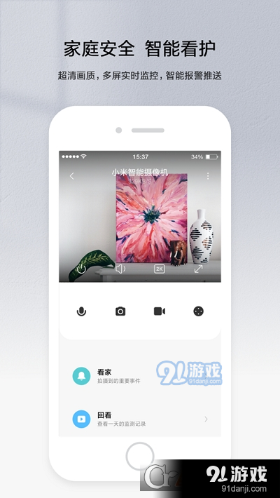 小米智慧生活（米家）v8.7.712截图2