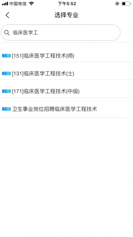 临床医学工程技术初级师v1.4.11截图1