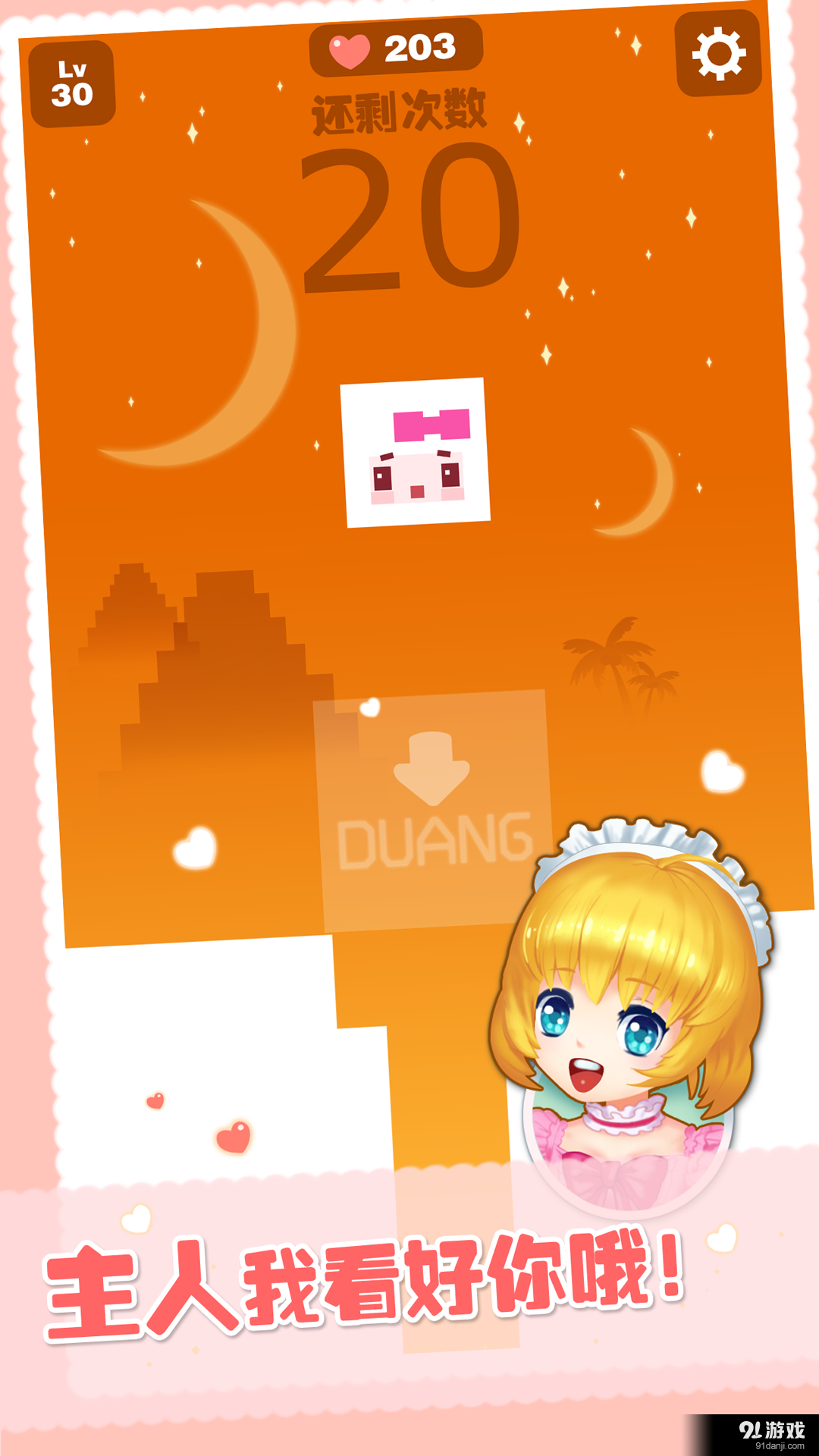 Duang !v1.8截图4