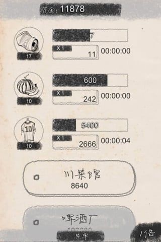 创业大师v3.11截图2