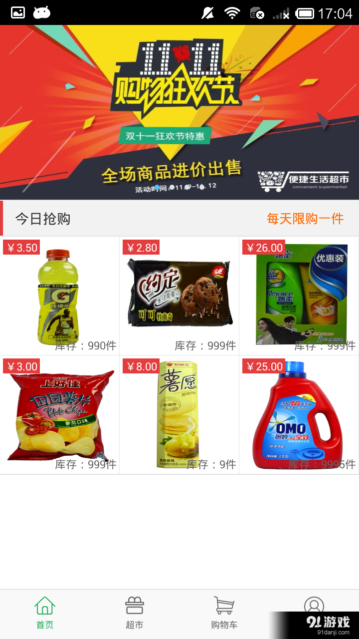 便捷超市v1.4.8截图1