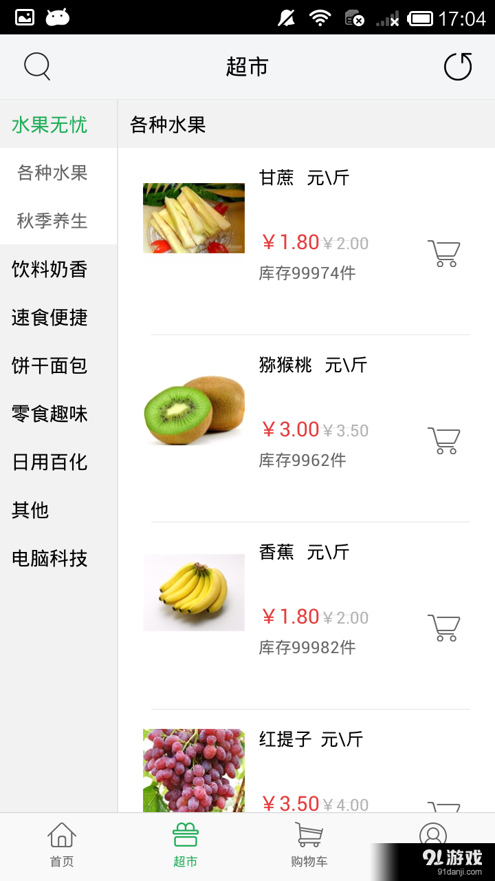 便捷超市v1.4.8截图2