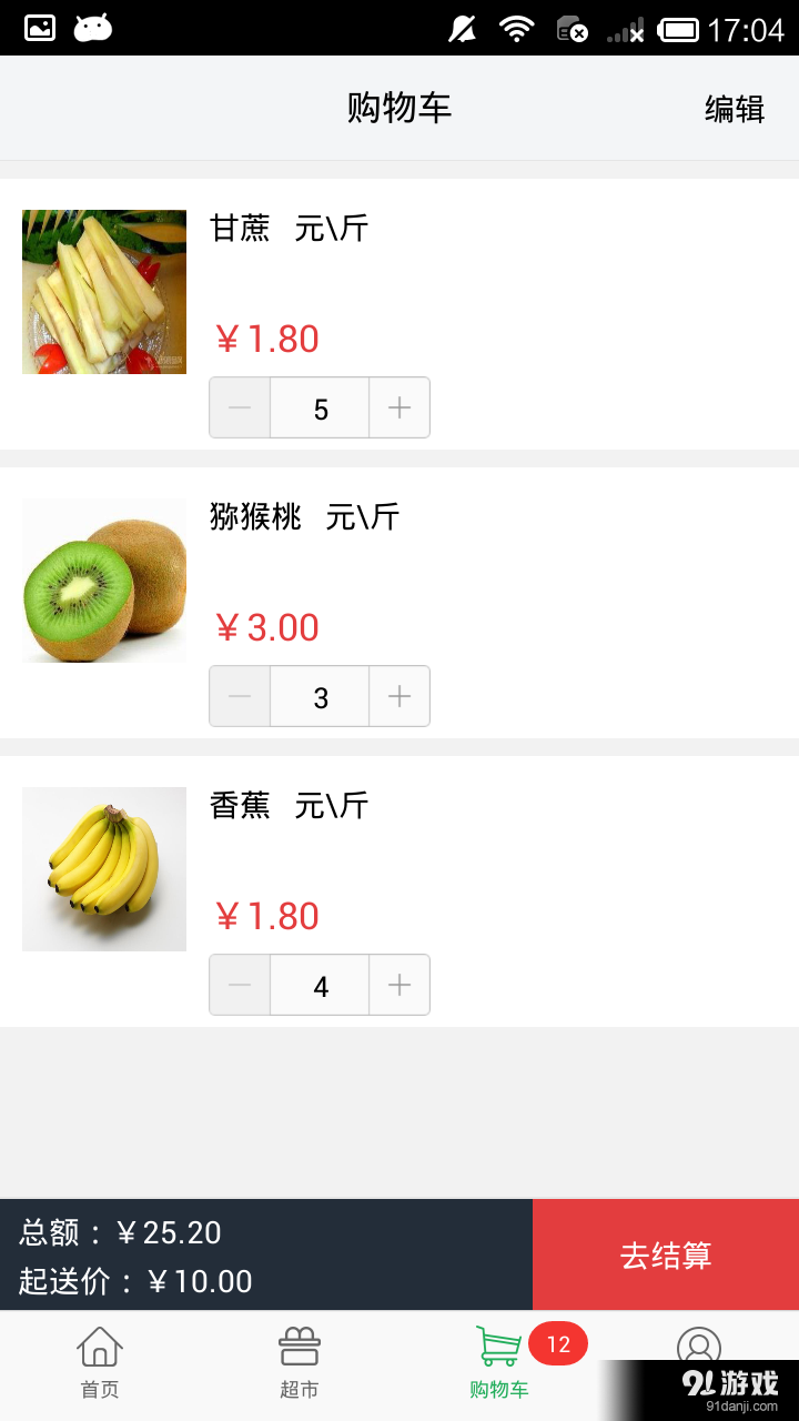 便捷超市v1.4.8截图3