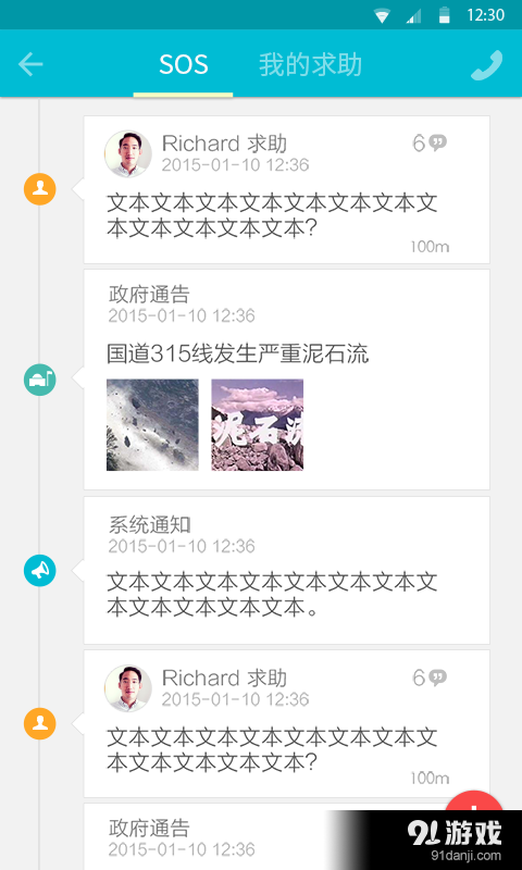 奔驴骑行v1.3.8截图1