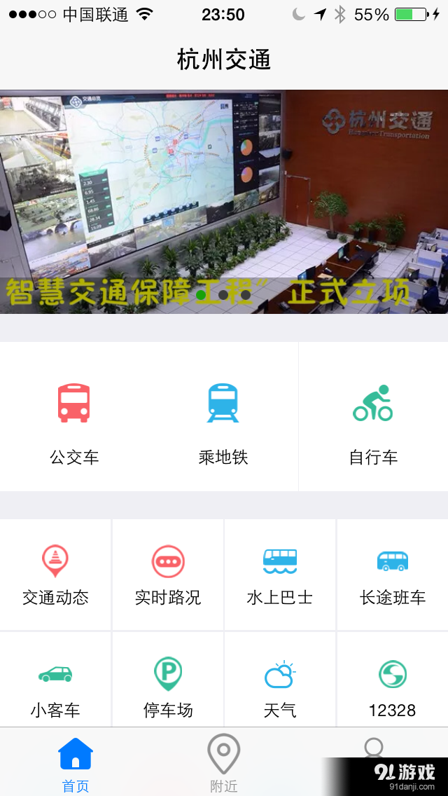 杭州交通v1.3.12截图1