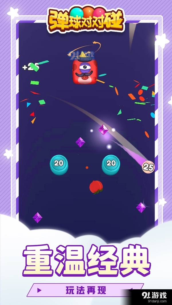 弹球对对碰v1.4.5截图4