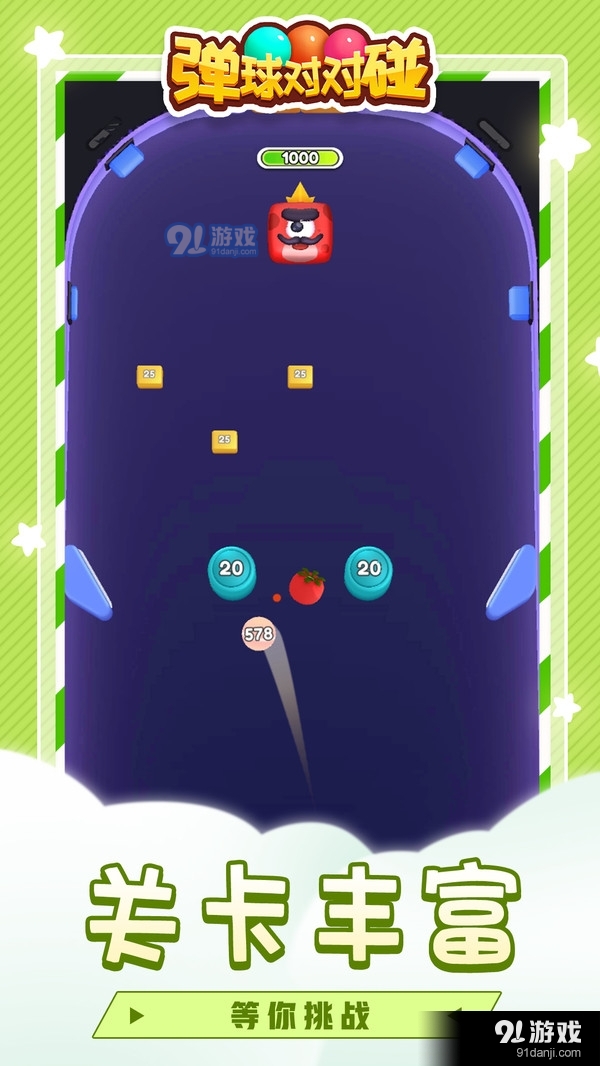 弹球对对碰v1.4.5截图1