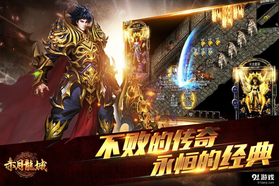 赤月龙城游戏v1.0.4截图1