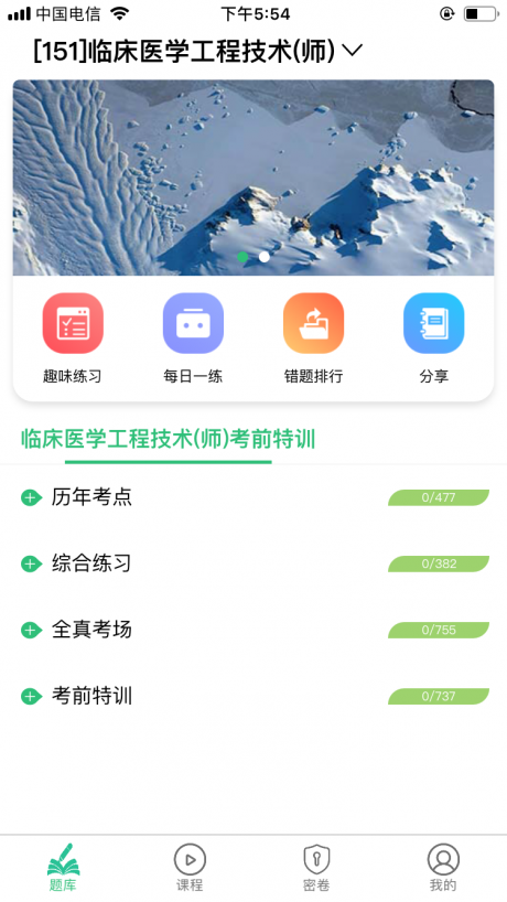 临床医学工程技术初级师v1.4.11截图2