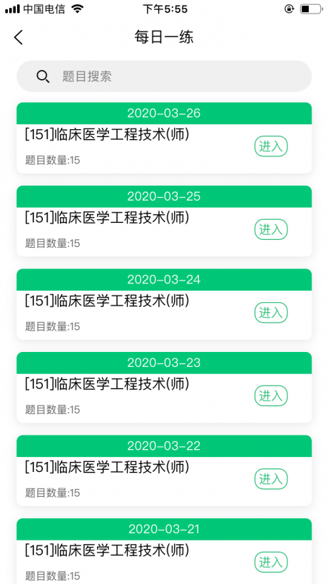 临床医学工程技术初级师v1.4.11截图3