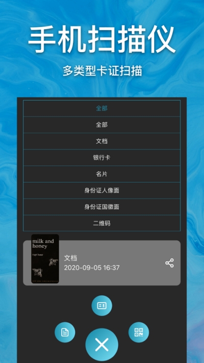 随手扫v1.8截图1