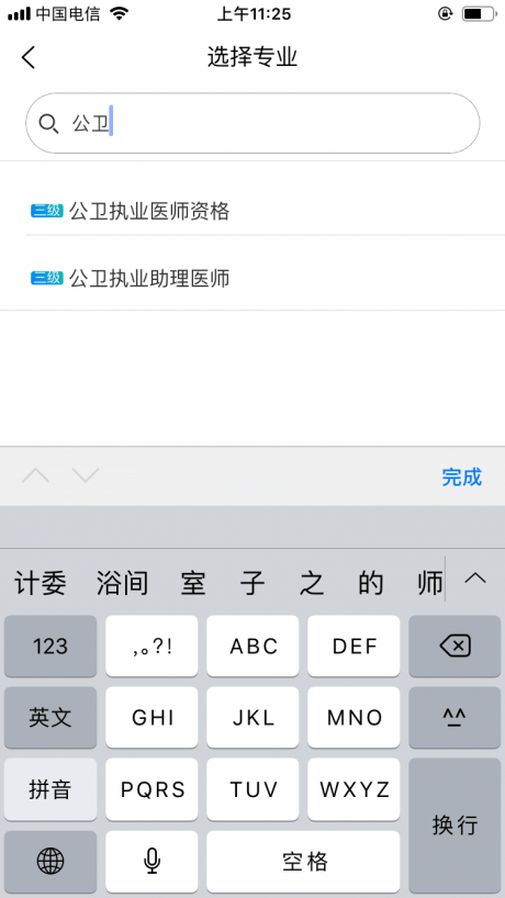 公共卫生执业助理v1.4.7截图1