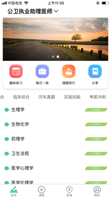 公共卫生执业助理v1.4.7截图2