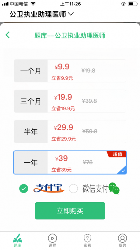 公共卫生执业助理v1.4.7截图3