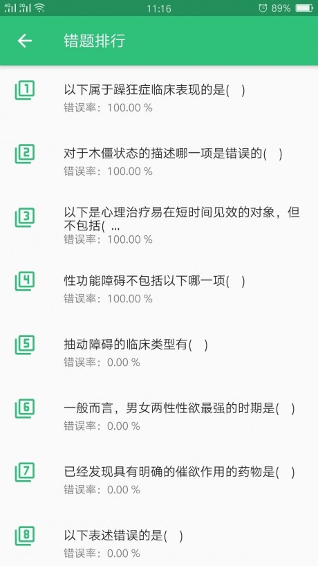 心理治疗师v1.4.9截图2