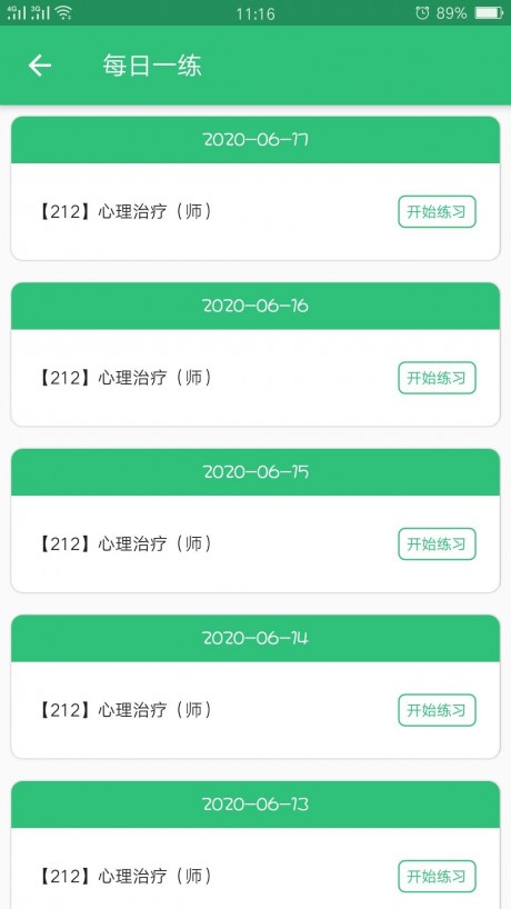 心理治疗师v1.4.9截图1
