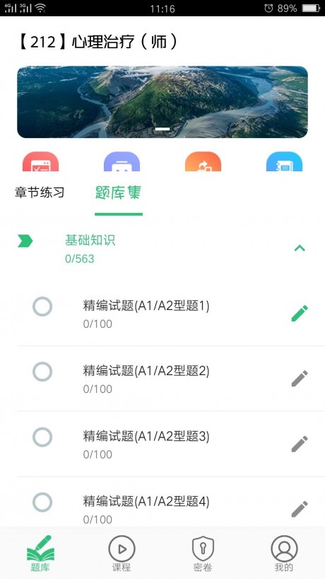 心理治疗师v1.4.9截图3