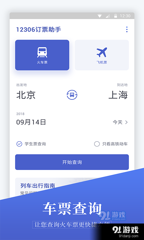 马上订机票v1.1.5截图4